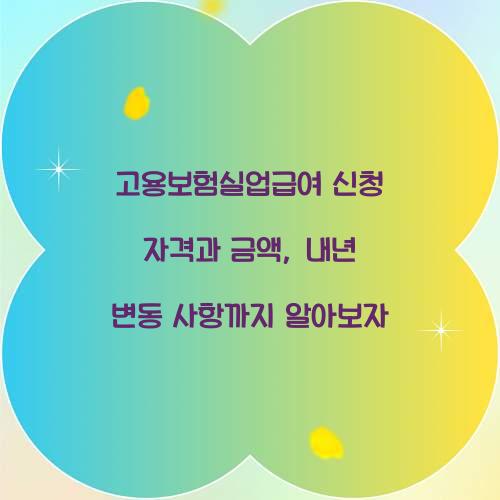 고용보험실업급여