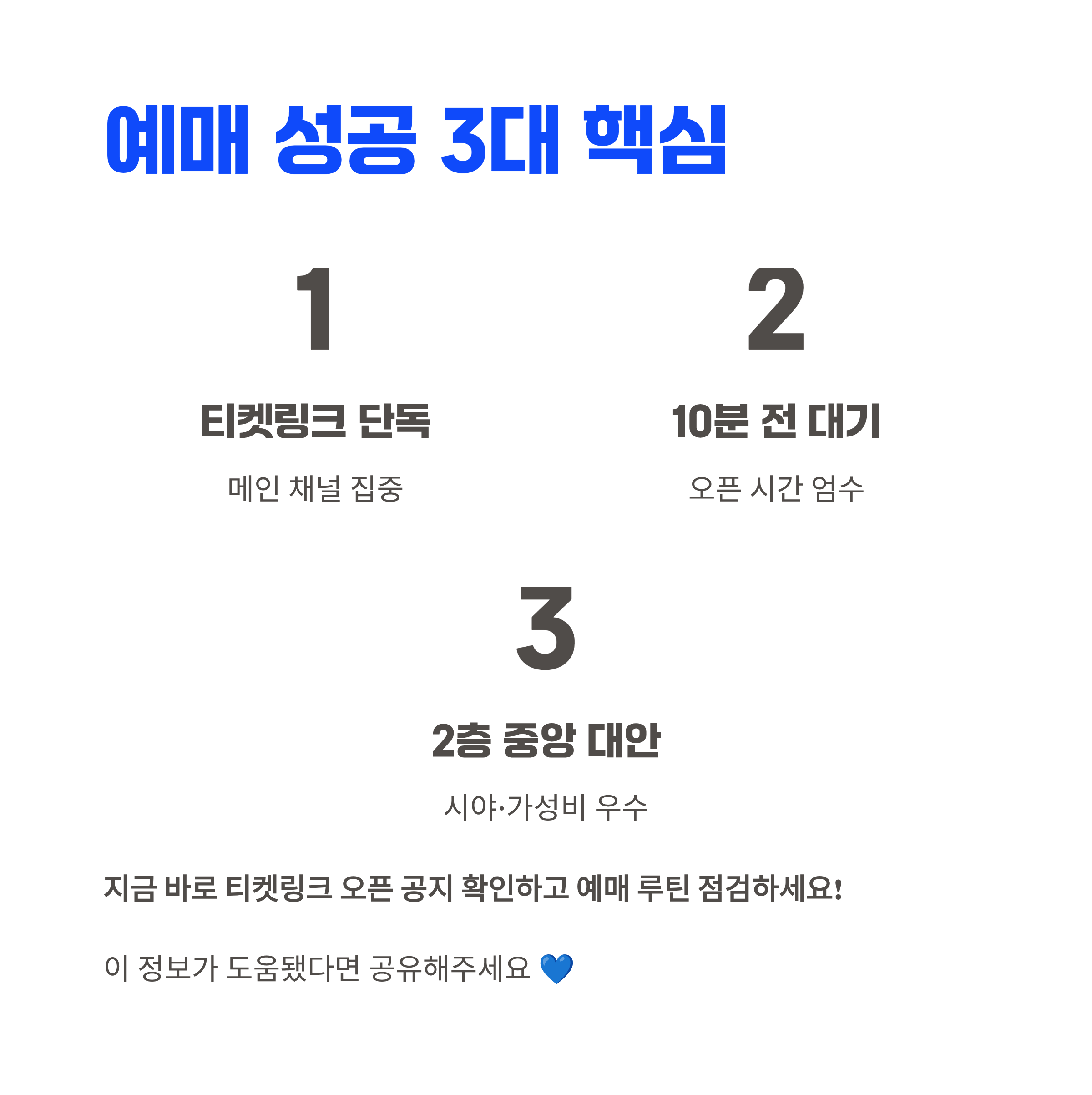 어쩌면 해피엔딩 예매처 총정리 2025 시즌 티켓링크 단독 오픈 좌석공략과 할인팁까지