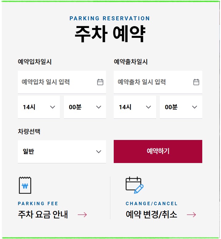 김포국제공항 주차장 예약하기(주차요금, 예약 변경, 취소)