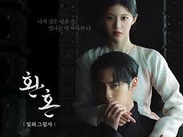 드라마 &quot;환혼&quot; 줄거리, OST 해설, 감동 장면 분석
