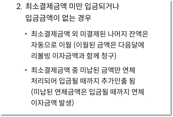 신한카드 리볼빙 결제란 해지 신청 이자