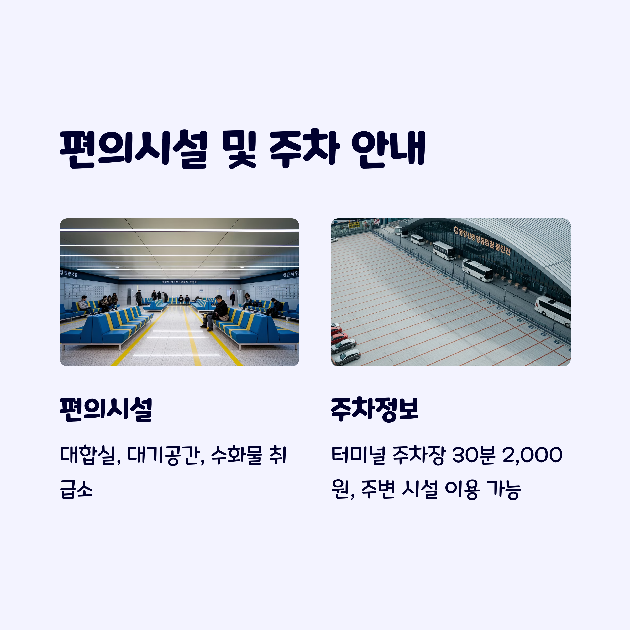 편의시설