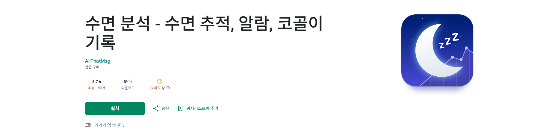 수면 분석, 수면 추적, 수면 사이클 확인, 코골이 기록