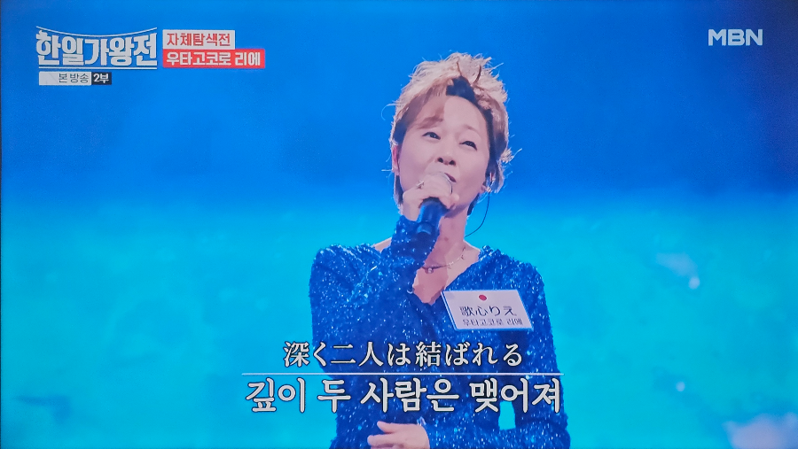 한일가왕전 자체탐색전 일본 대표 우타고코로 리에