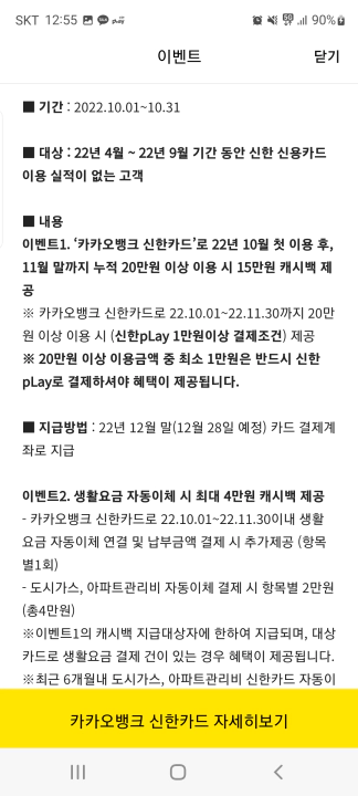 카카오뱅크신한카드 발급 이벤트 상세