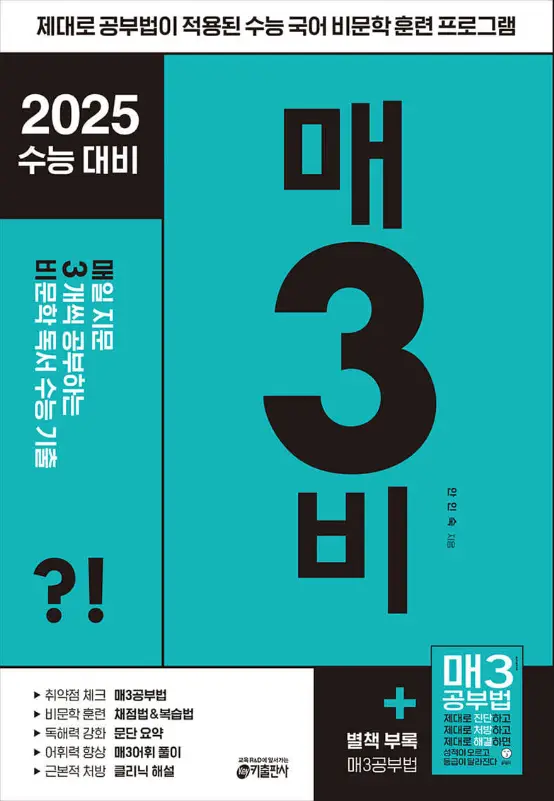 예비고1 국어- 매3비 표지