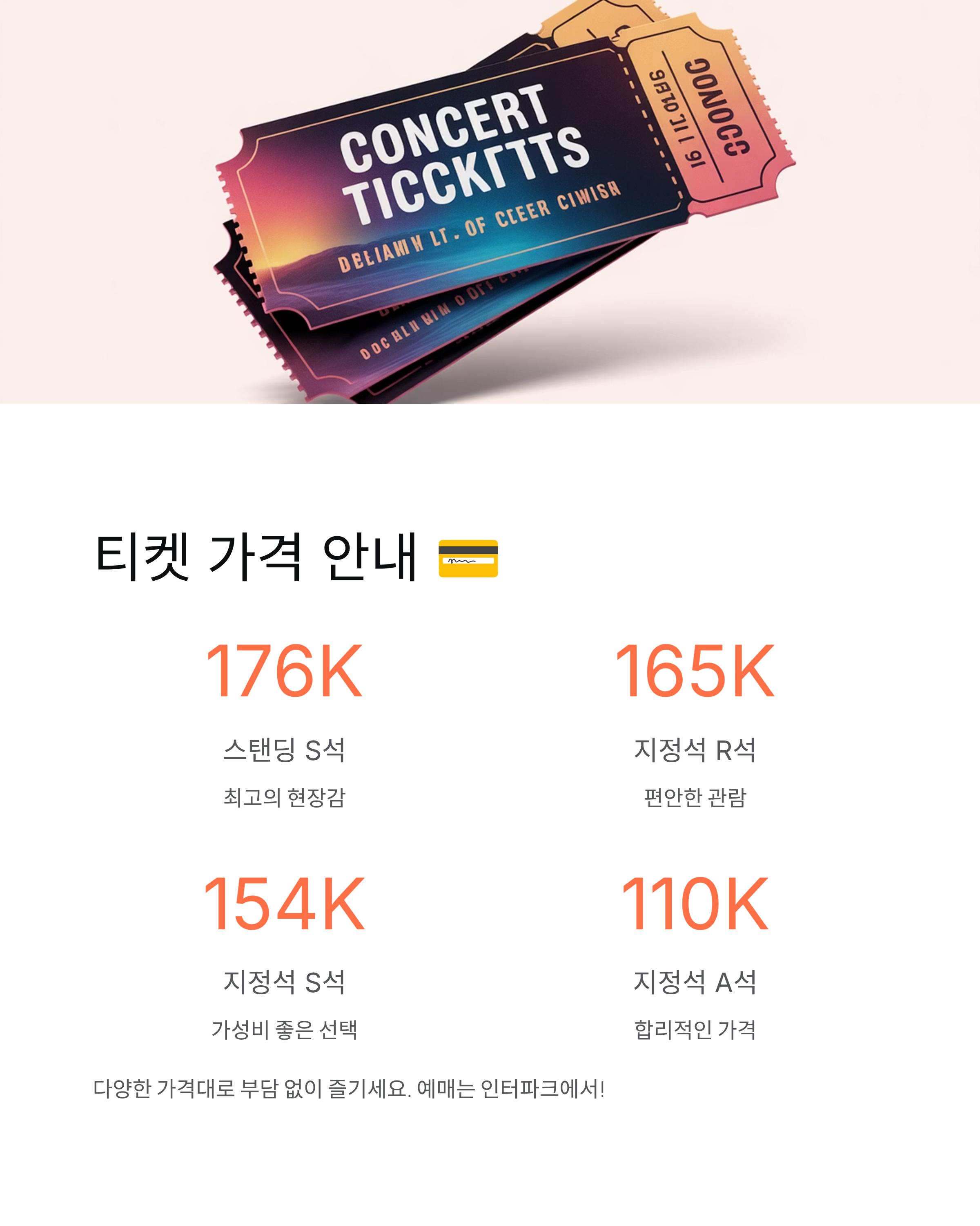 IDOL RADIO Special : SUPER VIBE KOREA 티켓팅 가이드