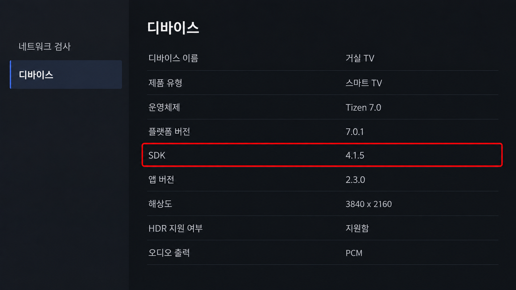 넷플릭스 기기 정보 SDK 버전