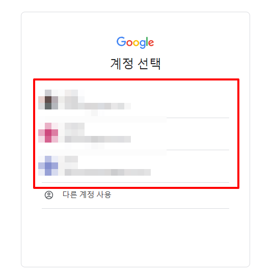 2.계정 선택