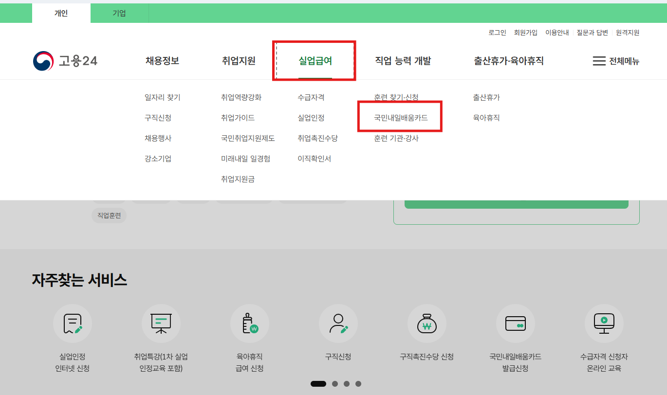 내일배움카드 사용법 사용처