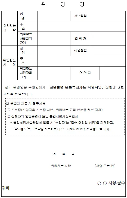 위임장 양식