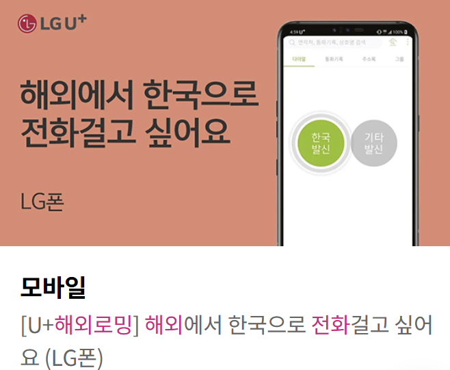 엘지 유플러스 인터넷 tv 휴대폰 고객센터 해외로밍 꿀팁