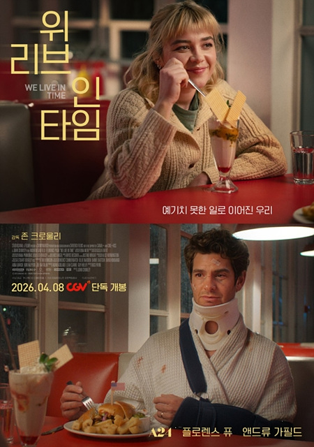 영화 위 리브 인 타임 쿠키영상 관람후기 - 눈물 감동