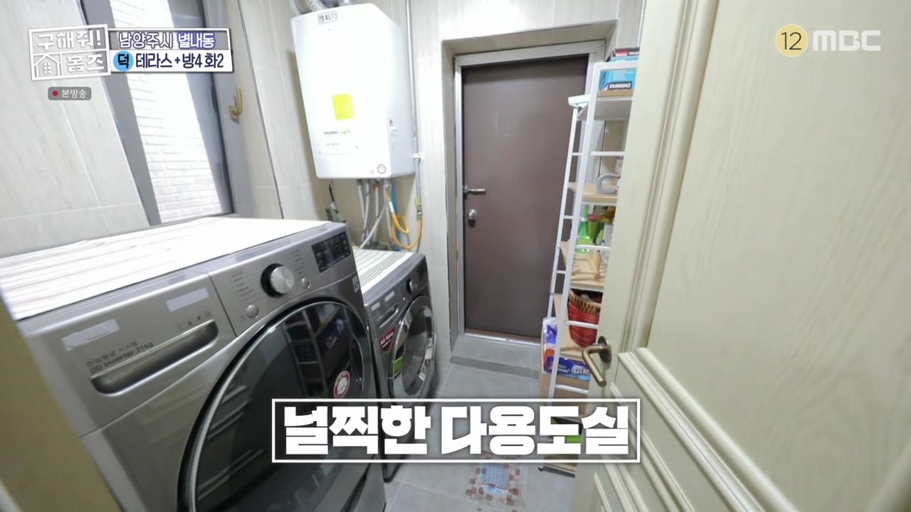 구해줘홈즈 남양주 별내동 식솔들이 산다 매물 가격 및 구조 인테리어 리모델링 최종선택 소개 다시보기