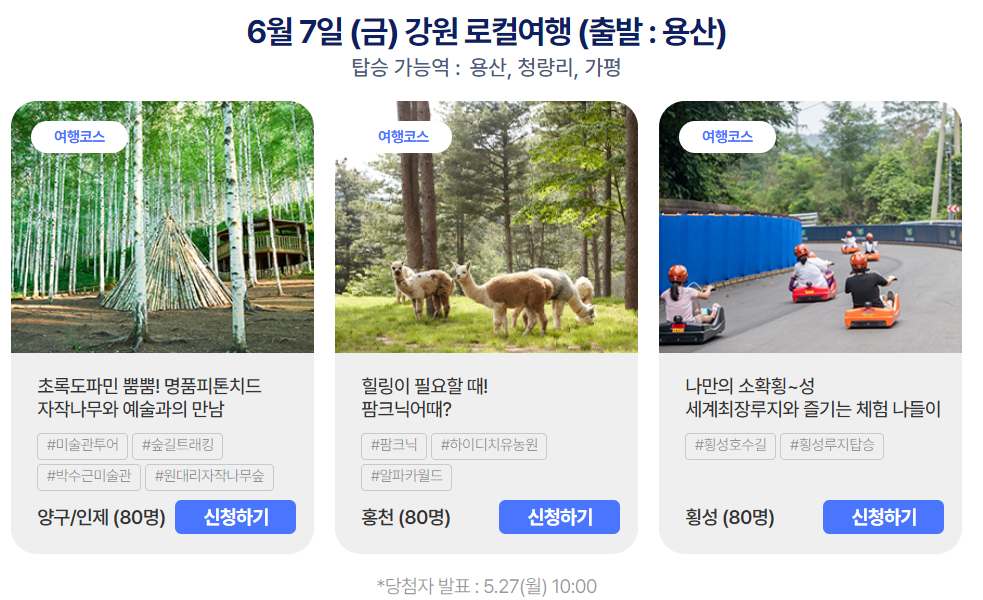 여기로 여행 2차