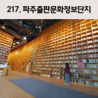 파주 가볼만한곳 베스트10 여행 코스 맛집_22