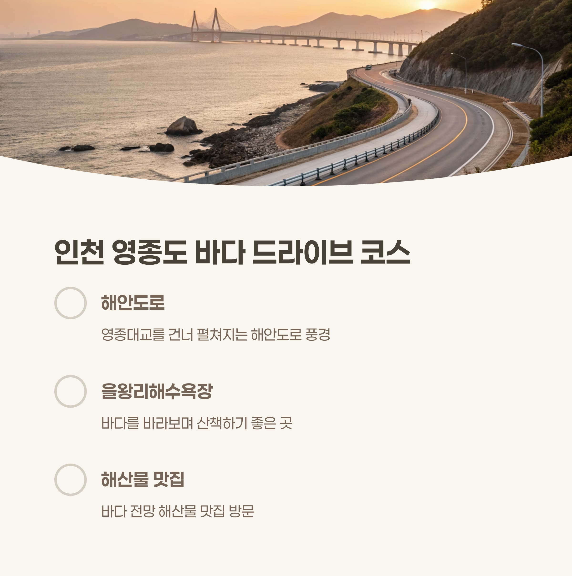인천 영종도 바다 드라이브 코스