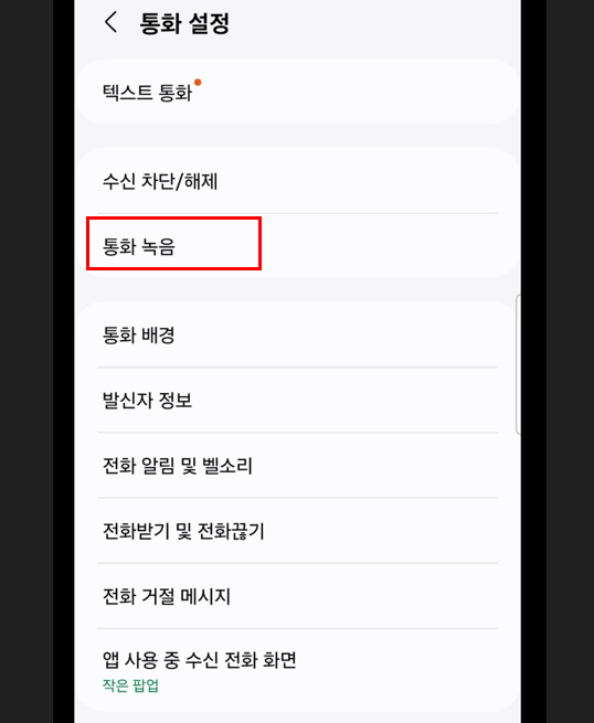 갤럭시 통화 자동녹음 파일 찾기&middot;백업&middot;보안까지 한 번에! (실사용 꿀팁)