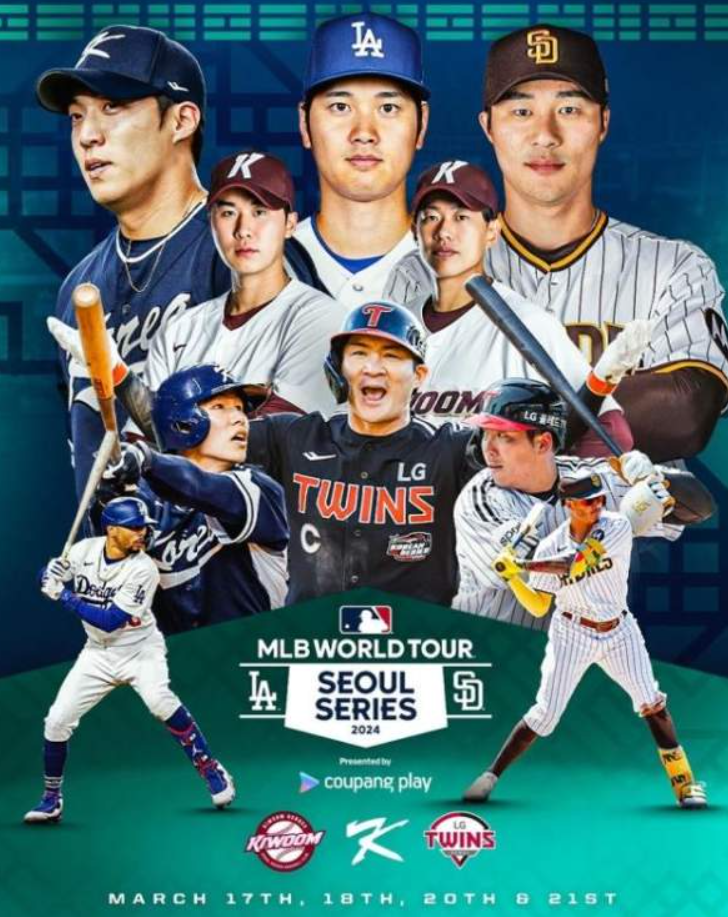 MLB 월드투어 서울시리즈 개최