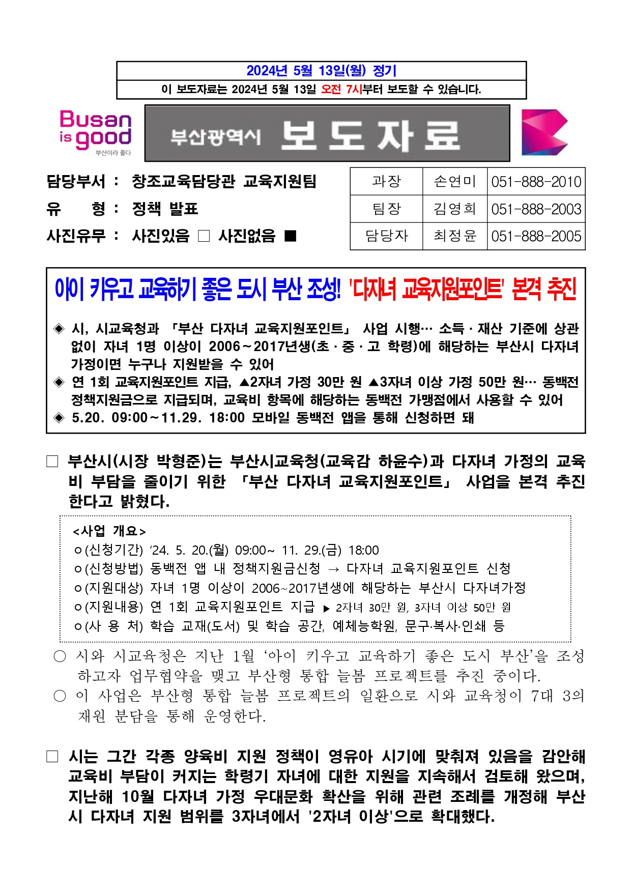 부산 다자녀 동백전 지원금 혜택