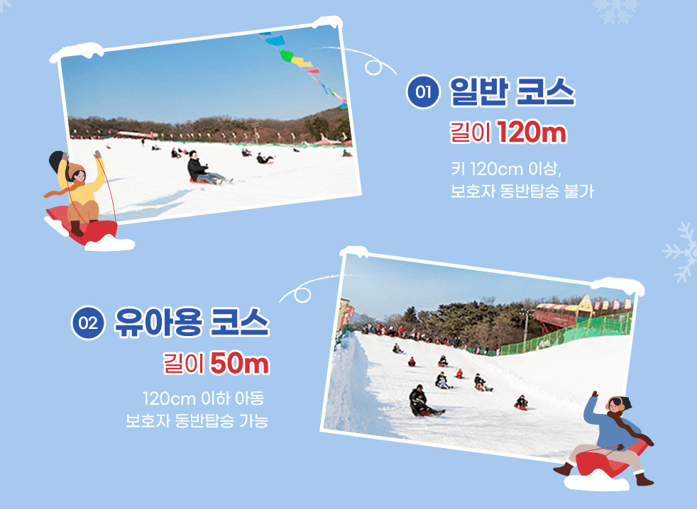 서울랜드-눈썰매장-코스