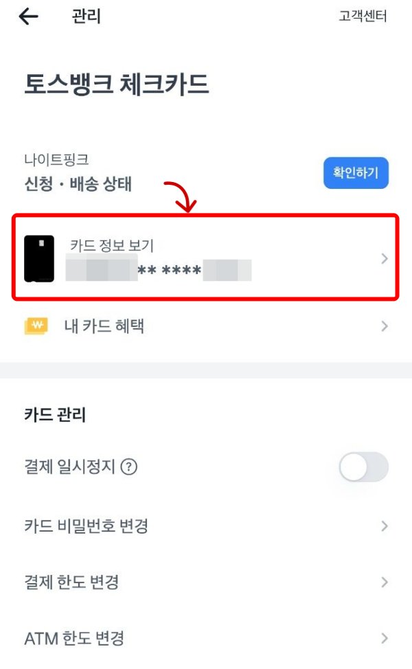 토스뱅크 체크카드 카드정보