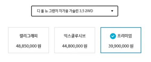 디올뉴그랜저3.5가격표