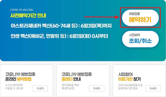 얀센 백신 예약 사이트