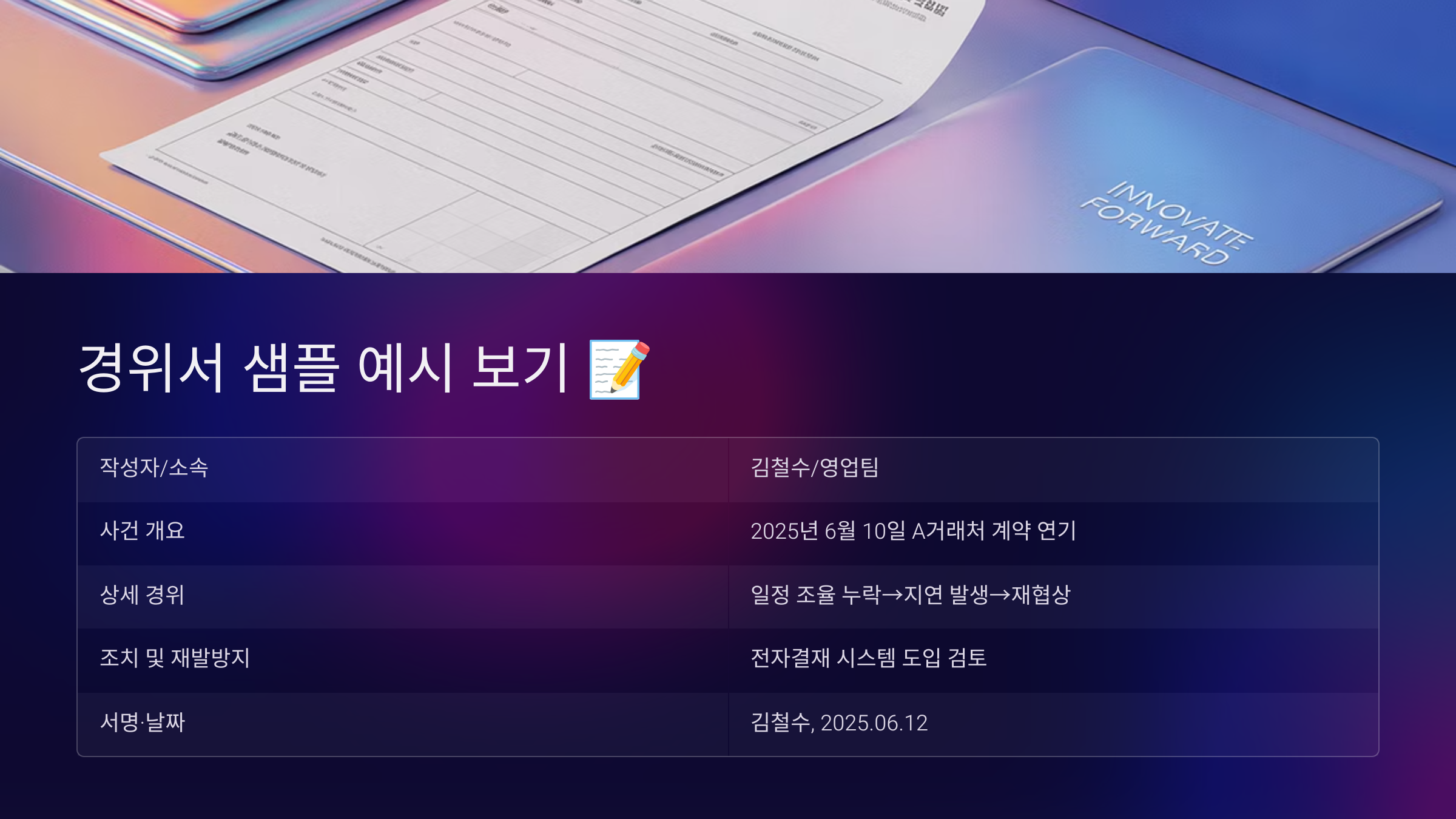 경위서 샘플 예시 보기