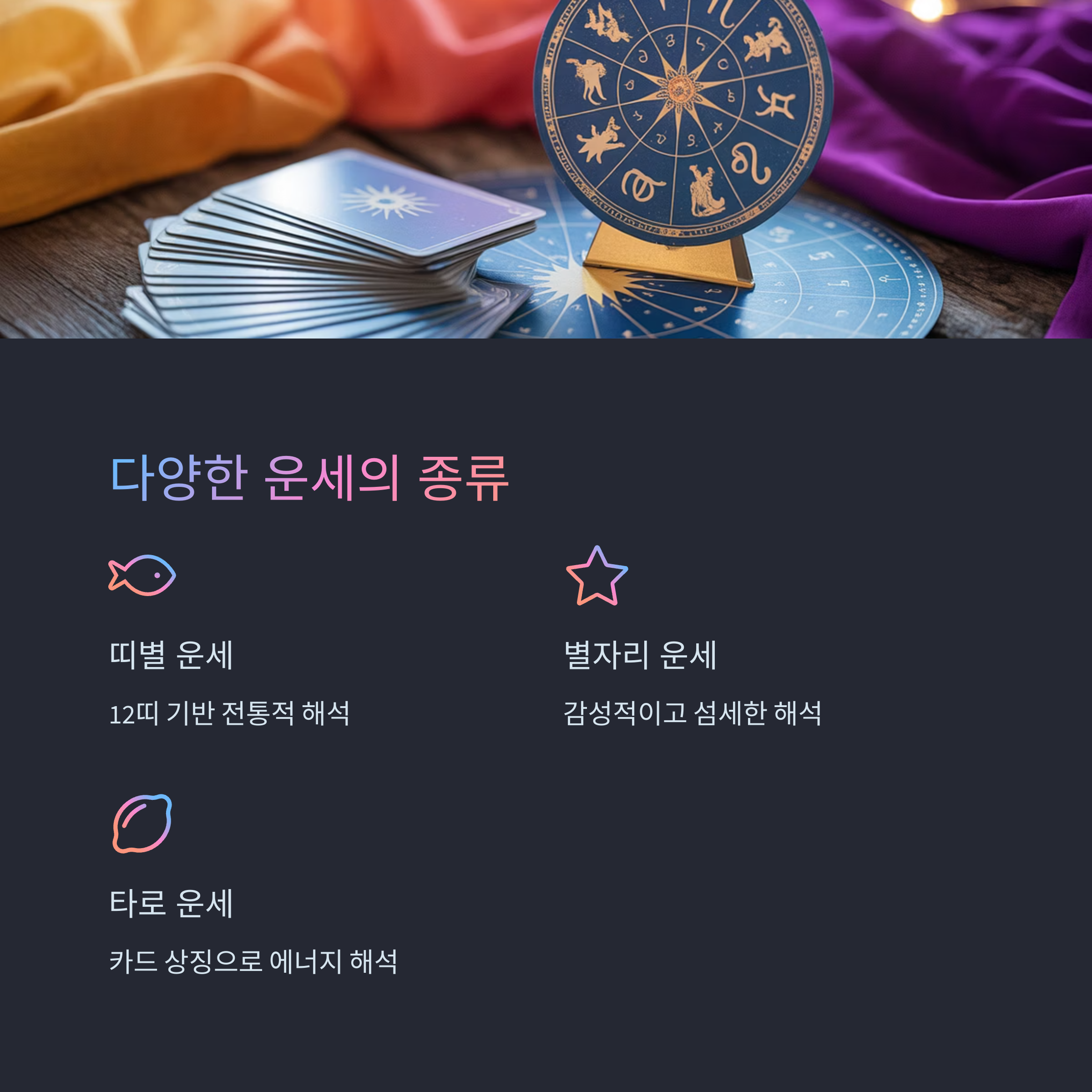 운세