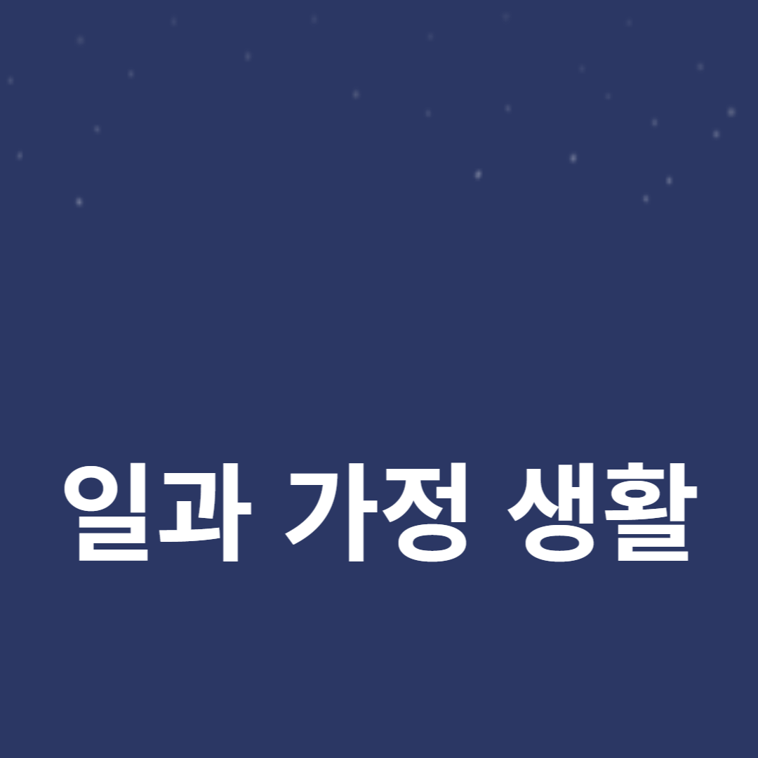 업무 책임과 가족 책임 사이의 끊임없는 저글링으로 인해 압도당하고 스트레스를 받을 수 있습니다
