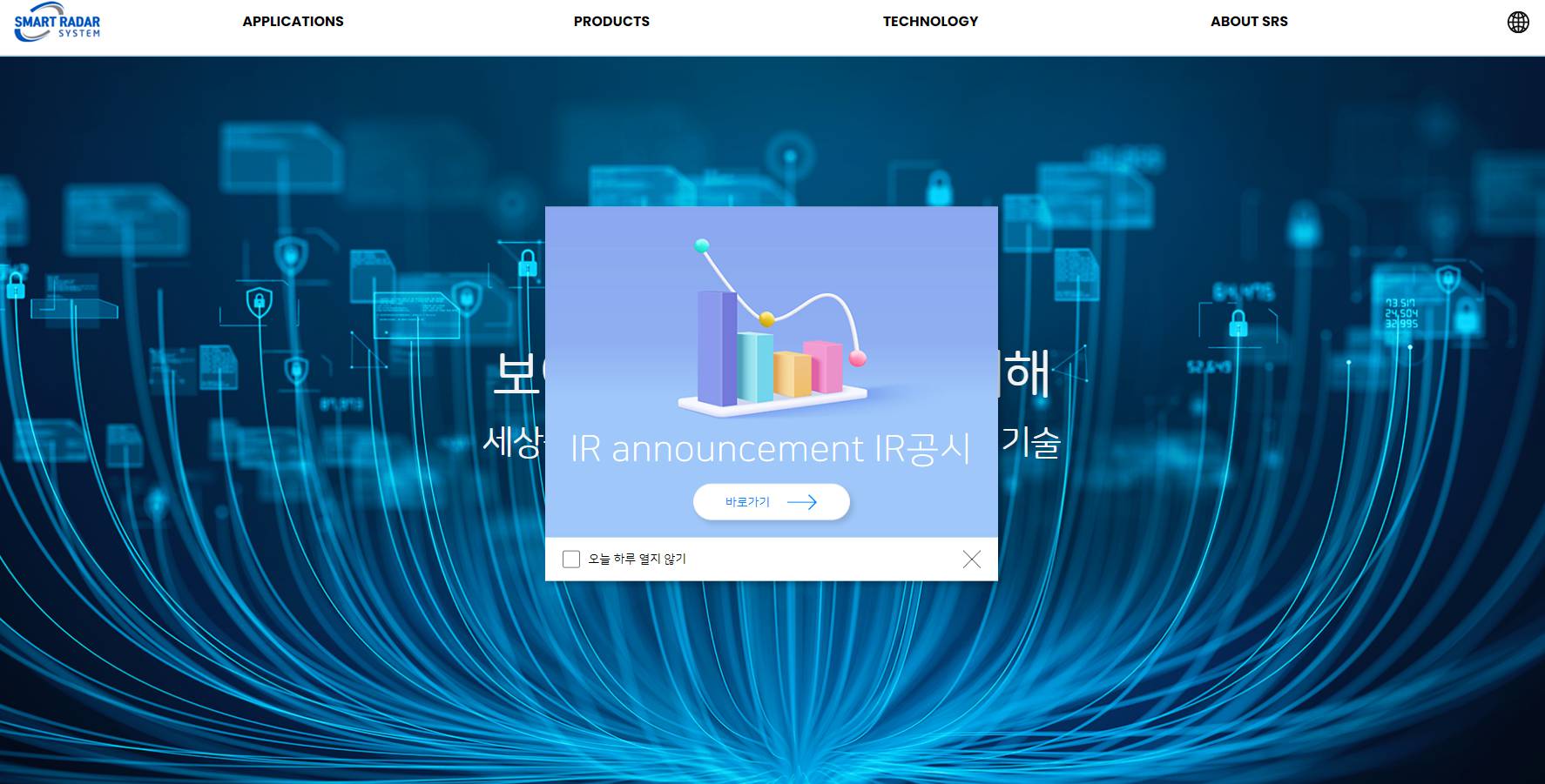 스마트레이더시스템