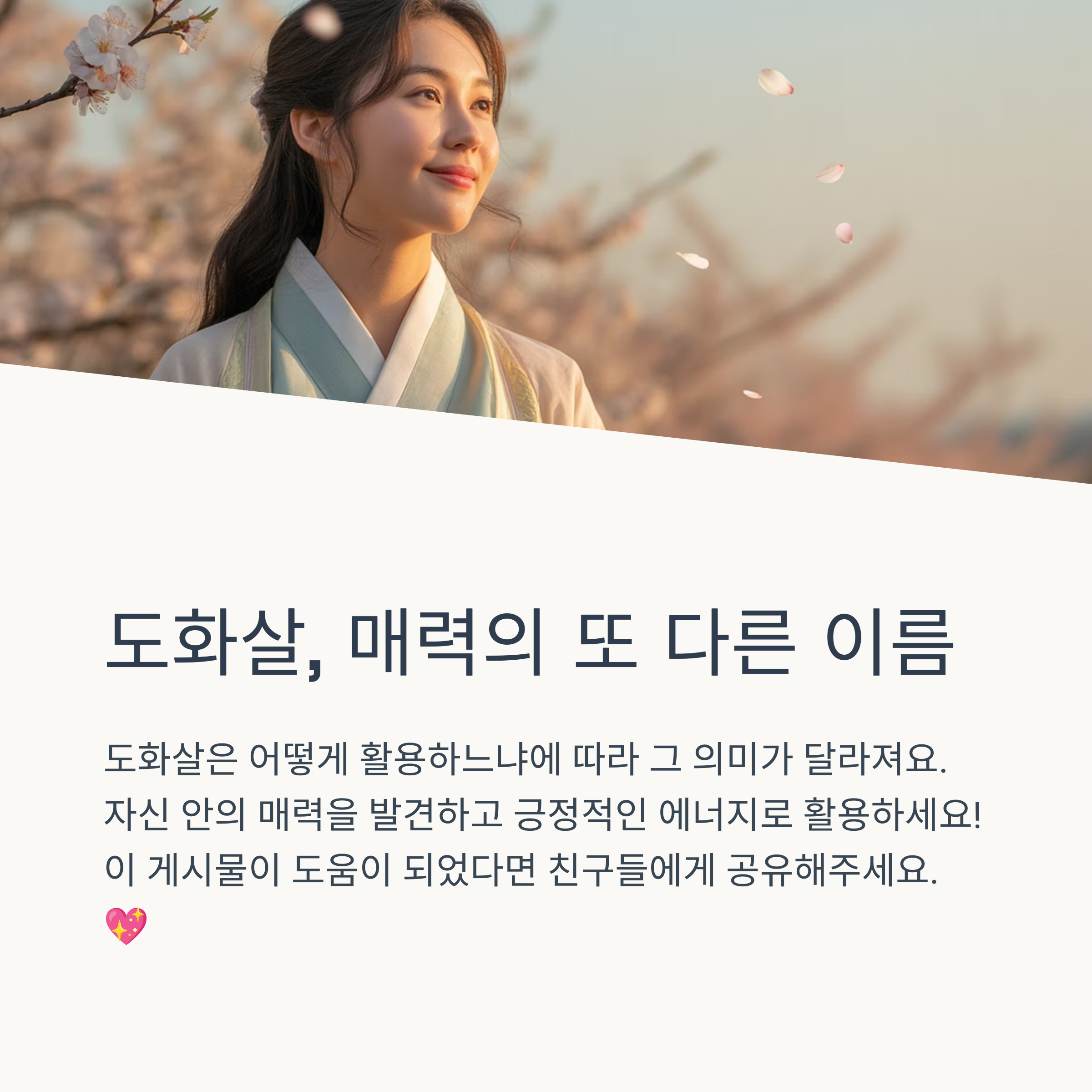 도화살