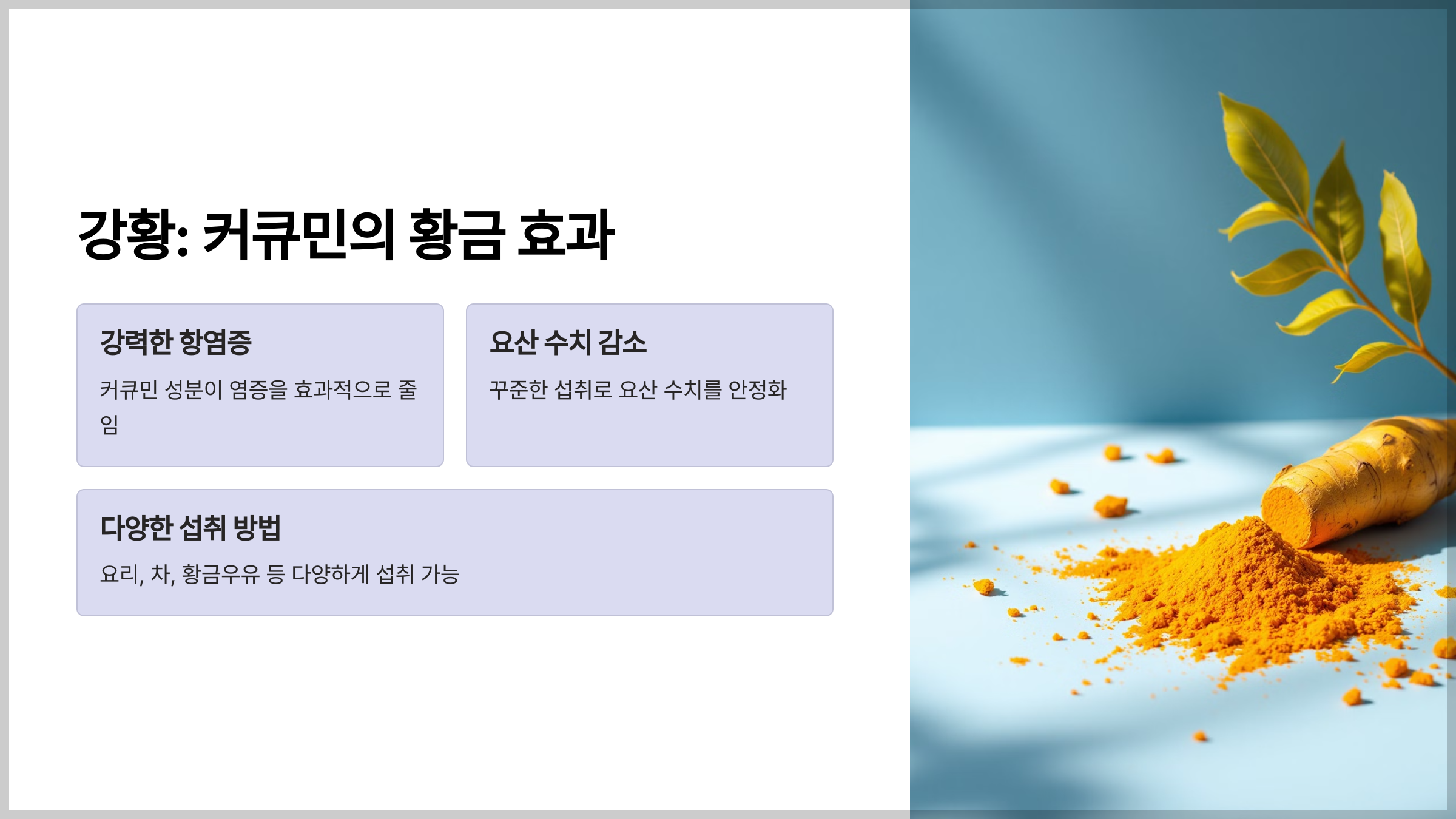 통풍에 좋은 약초 추천