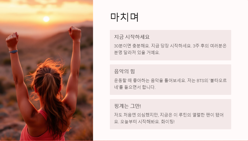 하루 30분 운동으로 살 빼는 법, 홈트 루틴 공개