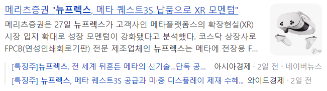 뉴프렉스-관련-기사-캡처-이미지