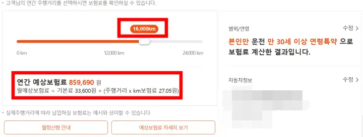 캐롯-퍼마일-자동차보험-보험료