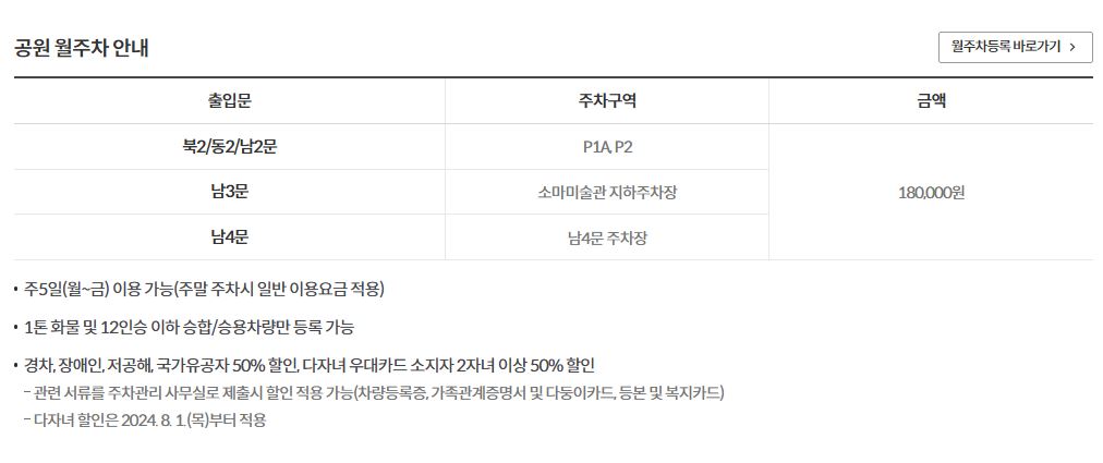 올림픽-공원-월-주차
