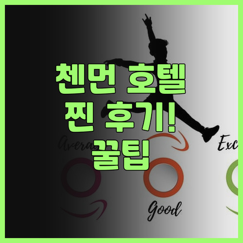 이팅 전서 호텔（베이징 첸먼 보행자 