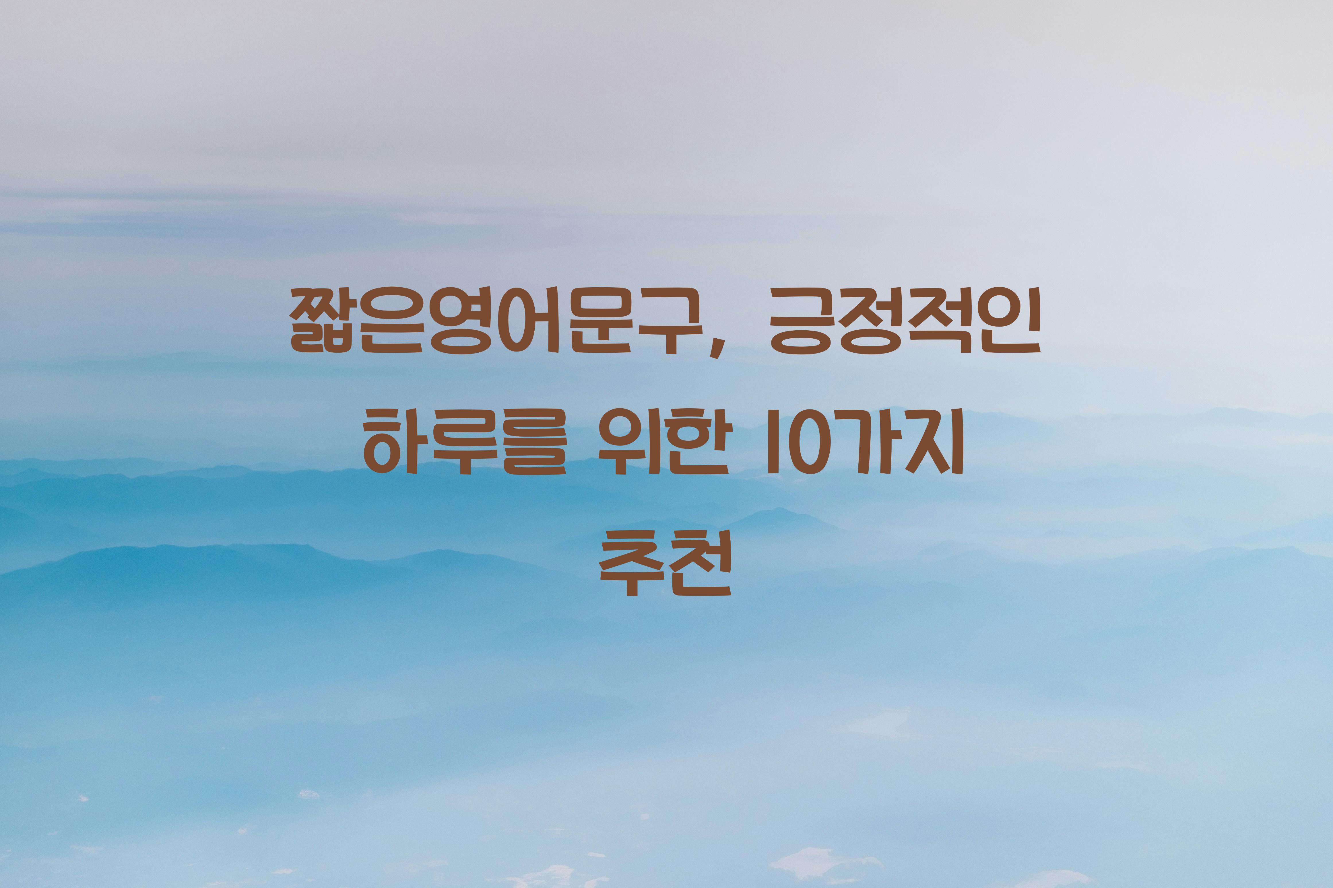 짧은영어문구