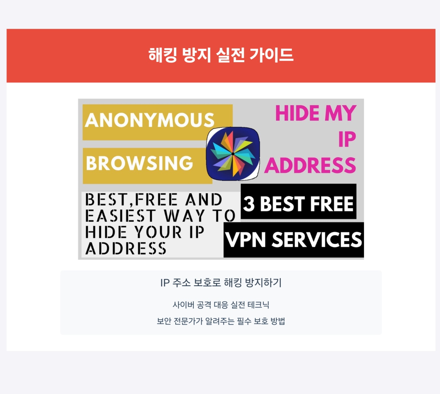 IP 주소와 VPN, 똑똑하게 사용하자!