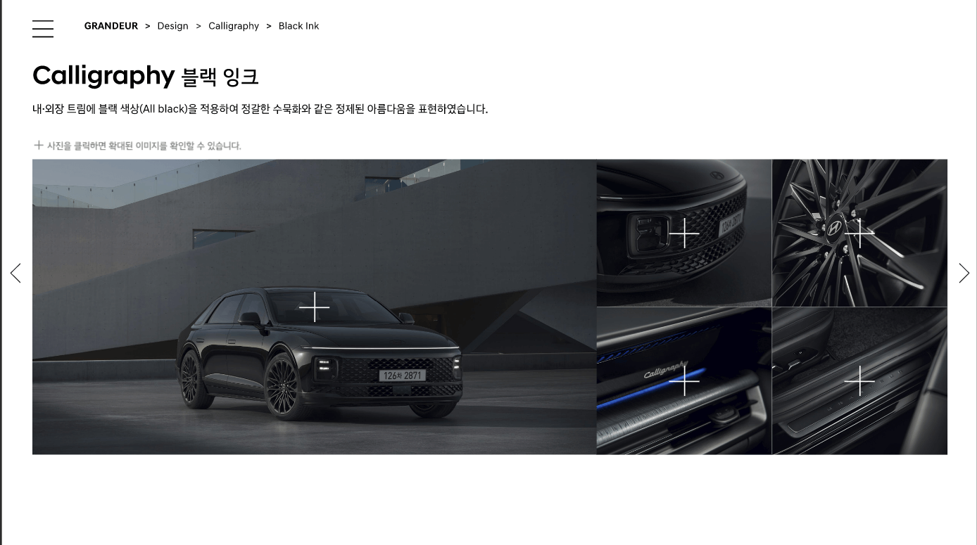 그랜저 캘리그래피 블랭잉크 색상