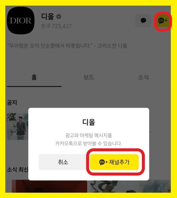 채널추가하기