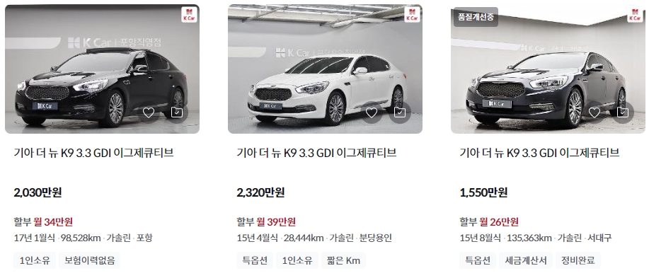 더 뉴 K9 중고차 가격표 (케이카)