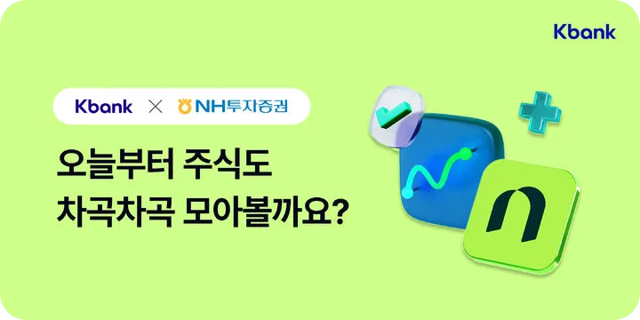 케이뱅크 주식 모으기 서비스