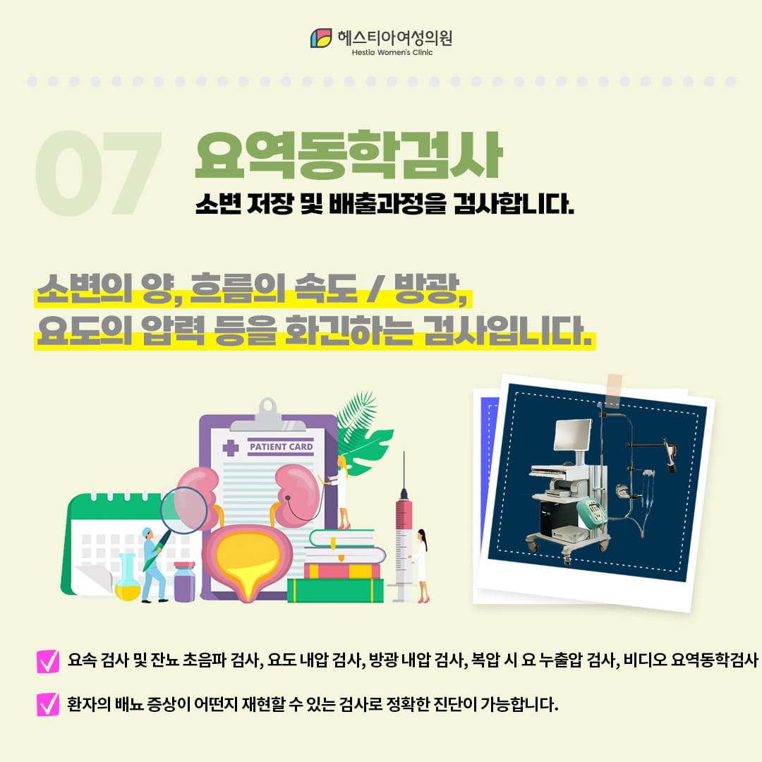 노인요실금
요실금병원
요역동학검사