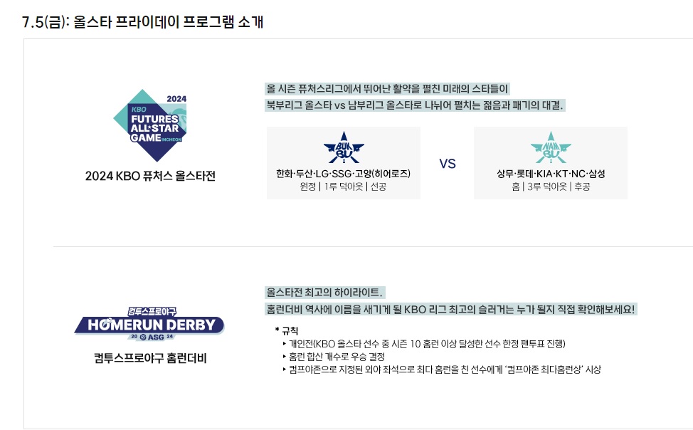 KBO 올스타전 중계