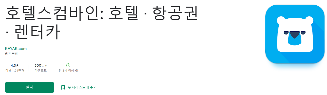 호텔스컴바인, 호텔, 항공권, 렌터카