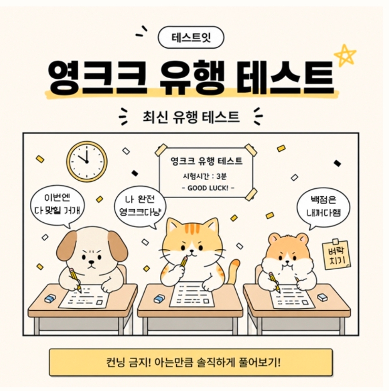 영크크 테스트