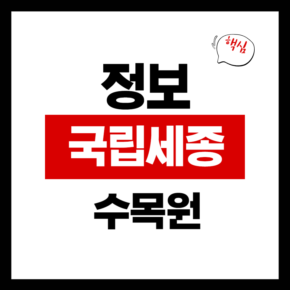 국립세종수목원